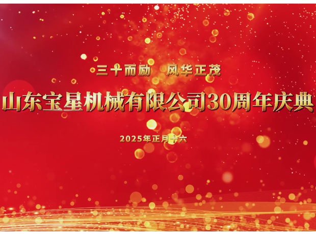 山东维多利亚老品牌vic3308三十周年庆典